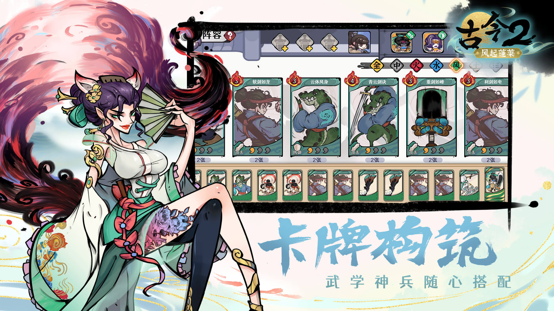 古今2-风起蓬莱