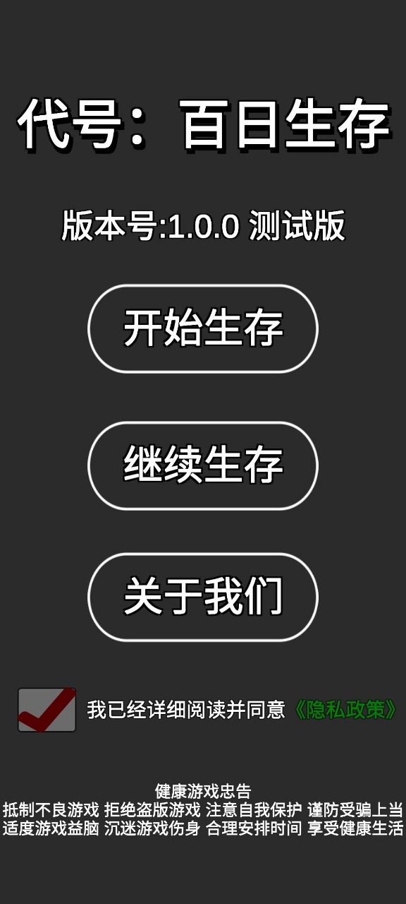 代号:百日生存
