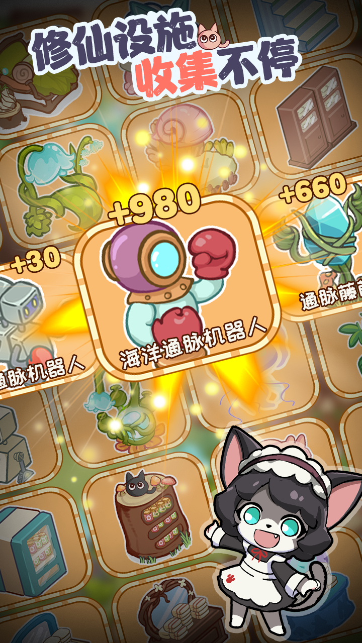 我家猫开的修仙中心 我家猫开的修仙中心