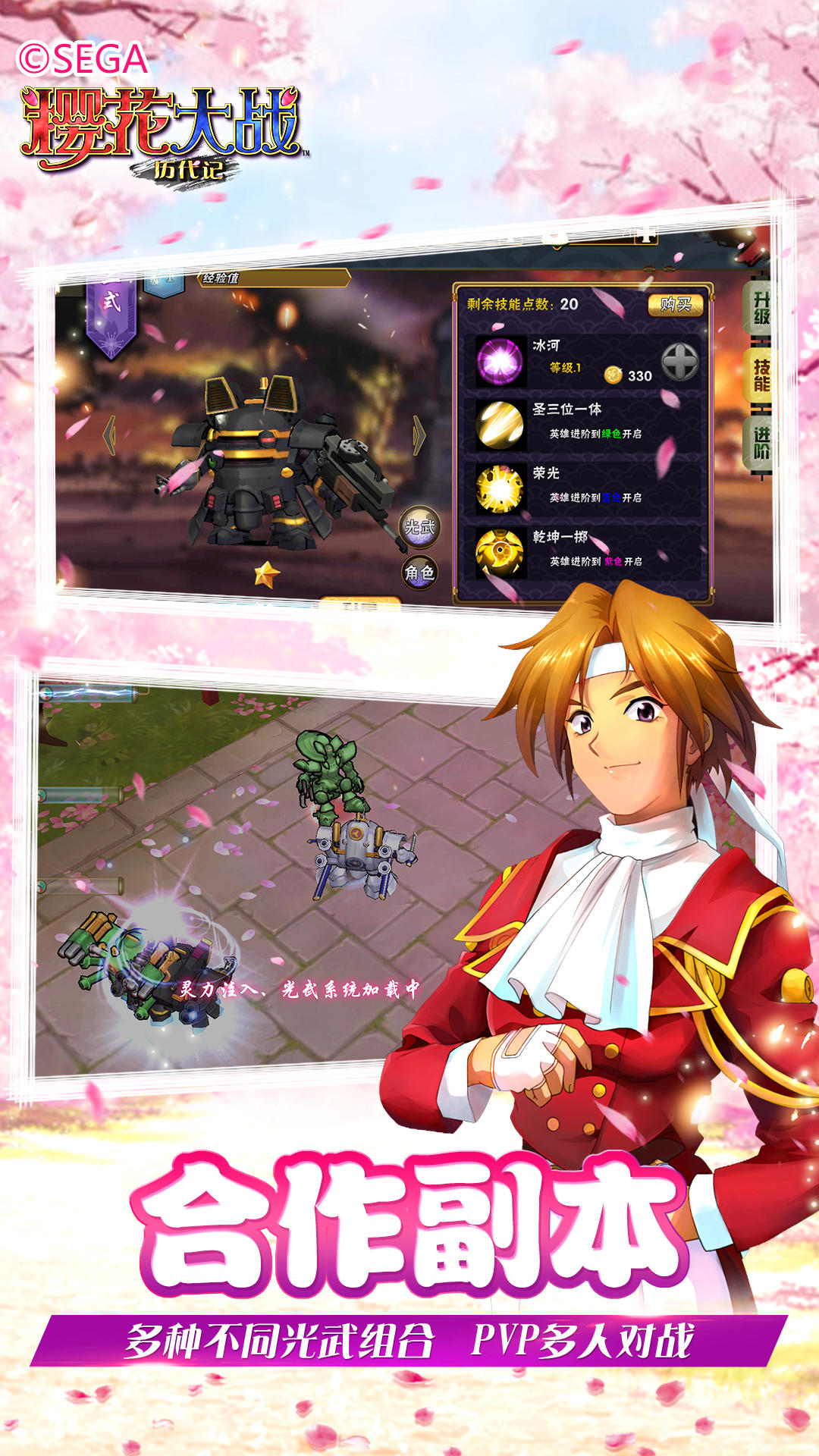 樱花大战-历代记