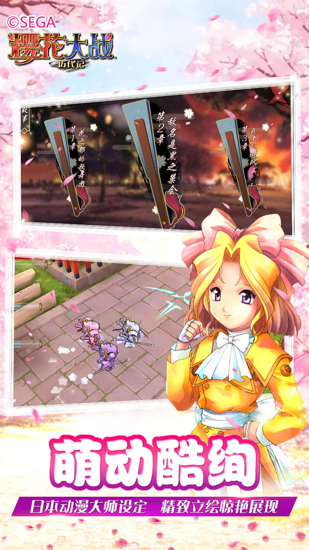樱花大战-历代记