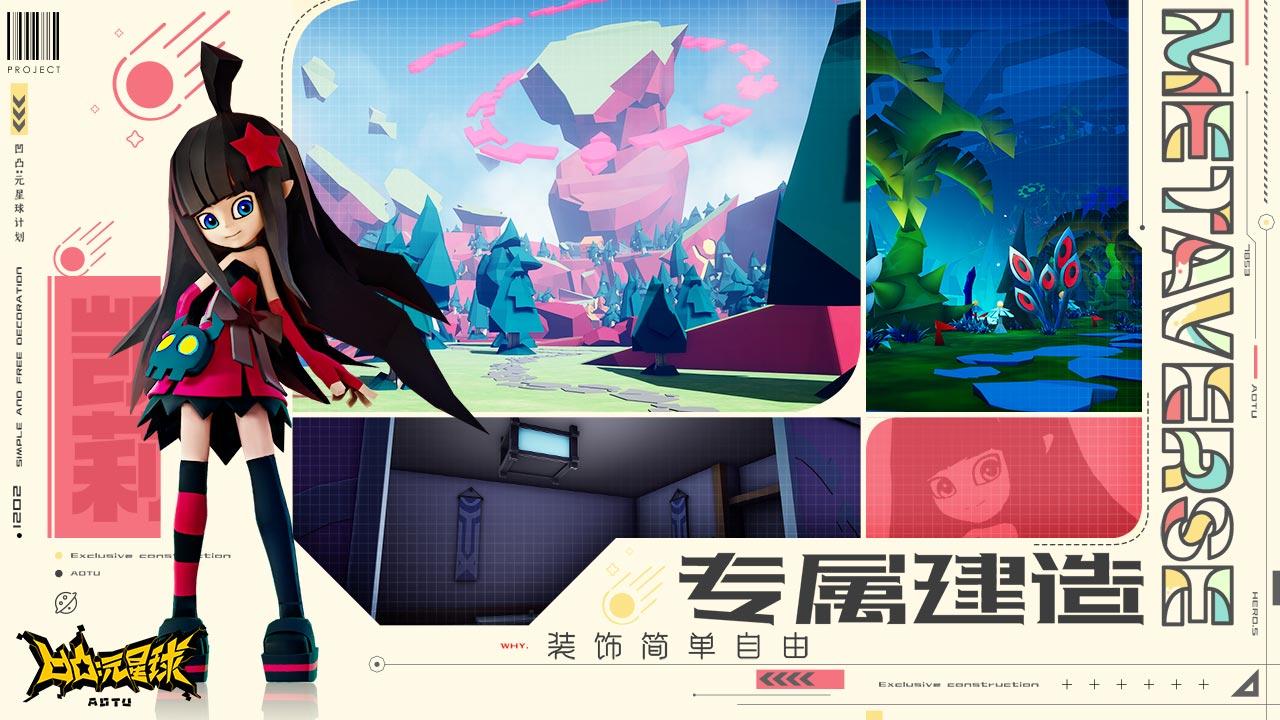 凹凸:元星球计划 凹凸:元星球计划