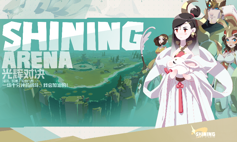 光辉对决(无兵线MOBA)