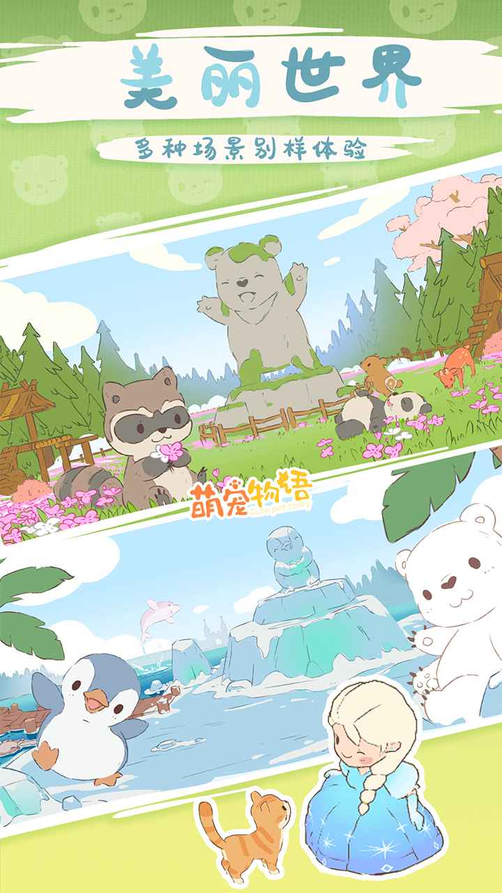 萌宠物语 萌宠物语