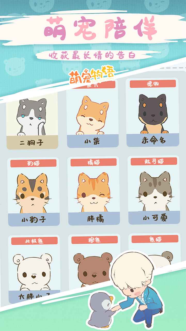 萌宠物语 萌宠物语