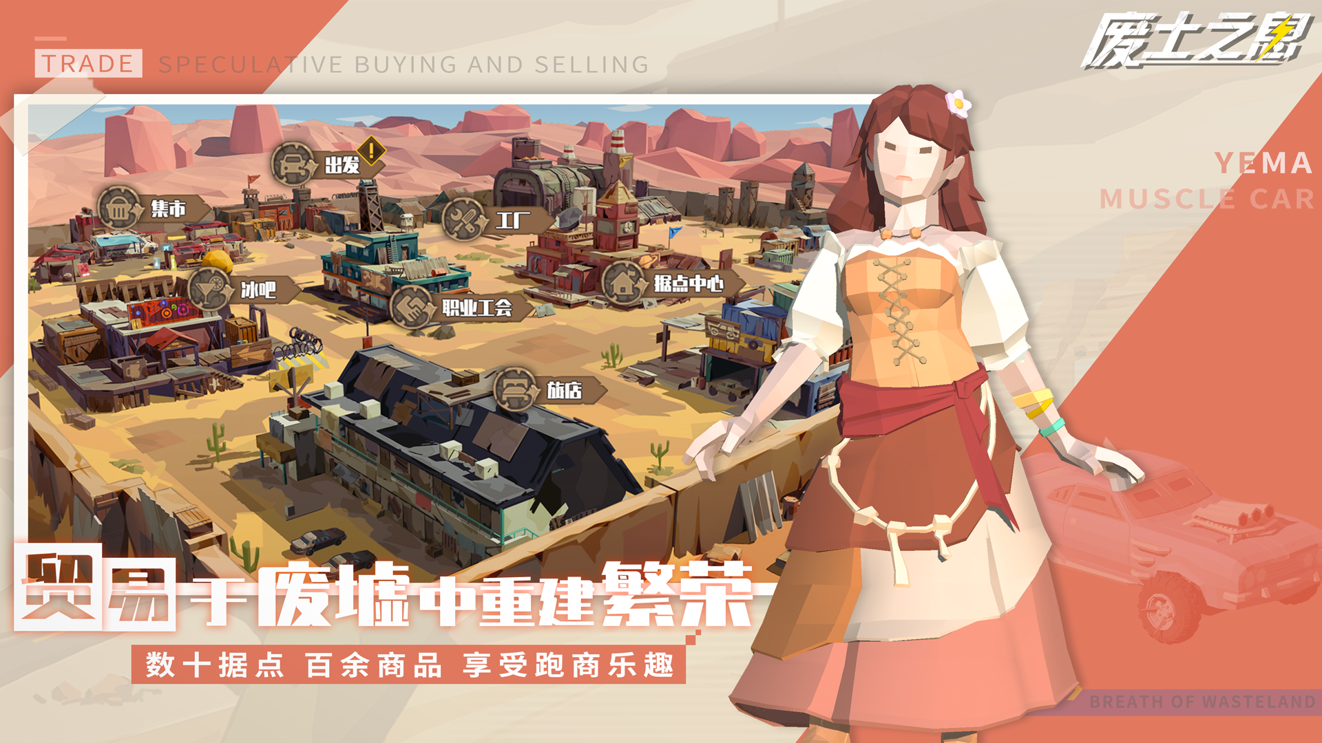 废土之息 废土之息