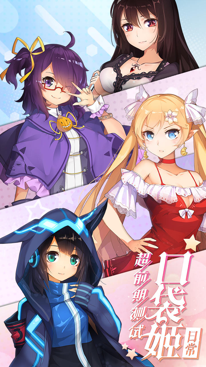 口袋姬日常 口袋姬日常