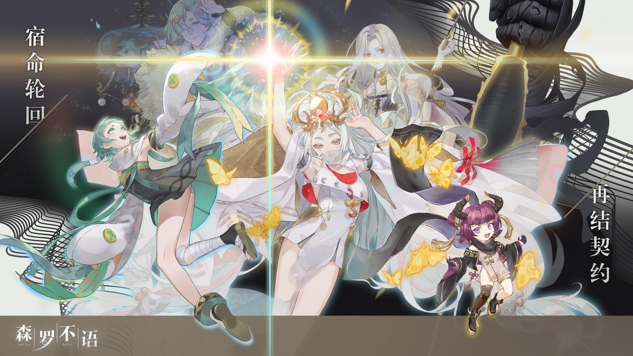 森罗不语 森罗不语