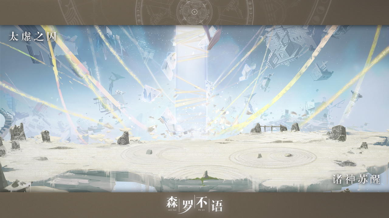 森罗不语 森罗不语