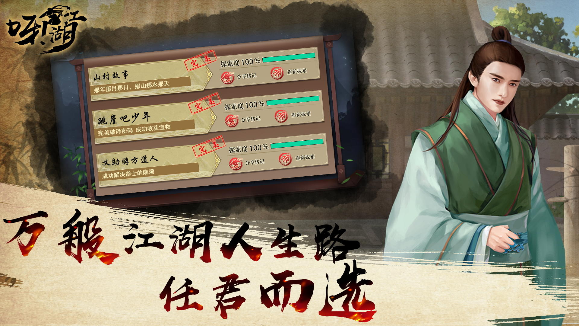 呀!江湖 呀!江湖