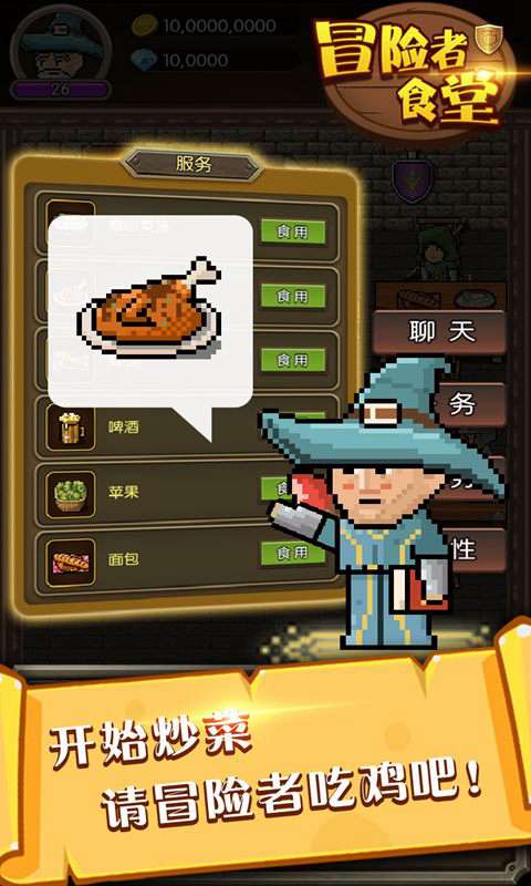 冒险者食堂 冒险者食堂