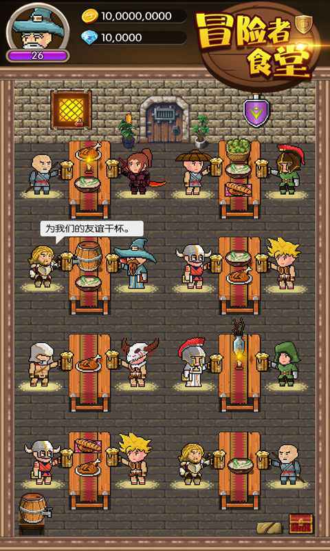 冒险者食堂 冒险者食堂
