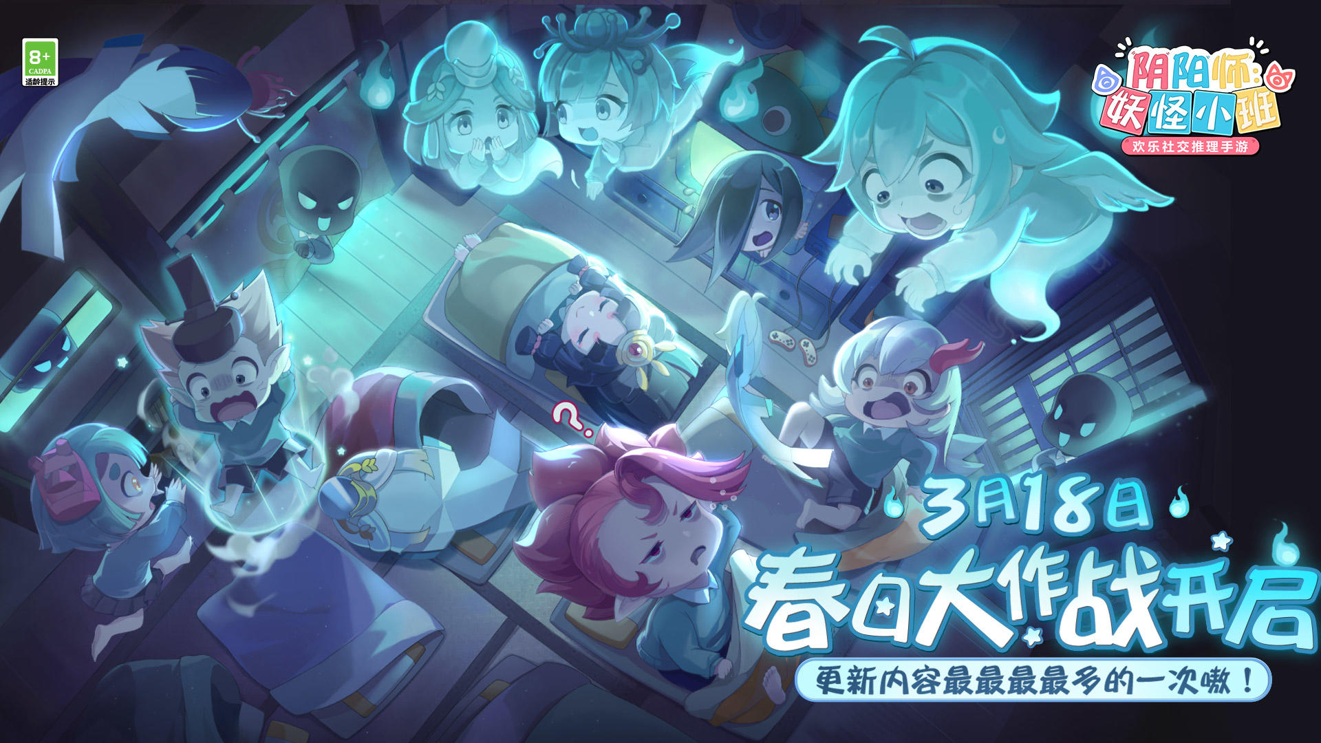 阴阳师:妖怪小班 阴阳师:妖怪小班