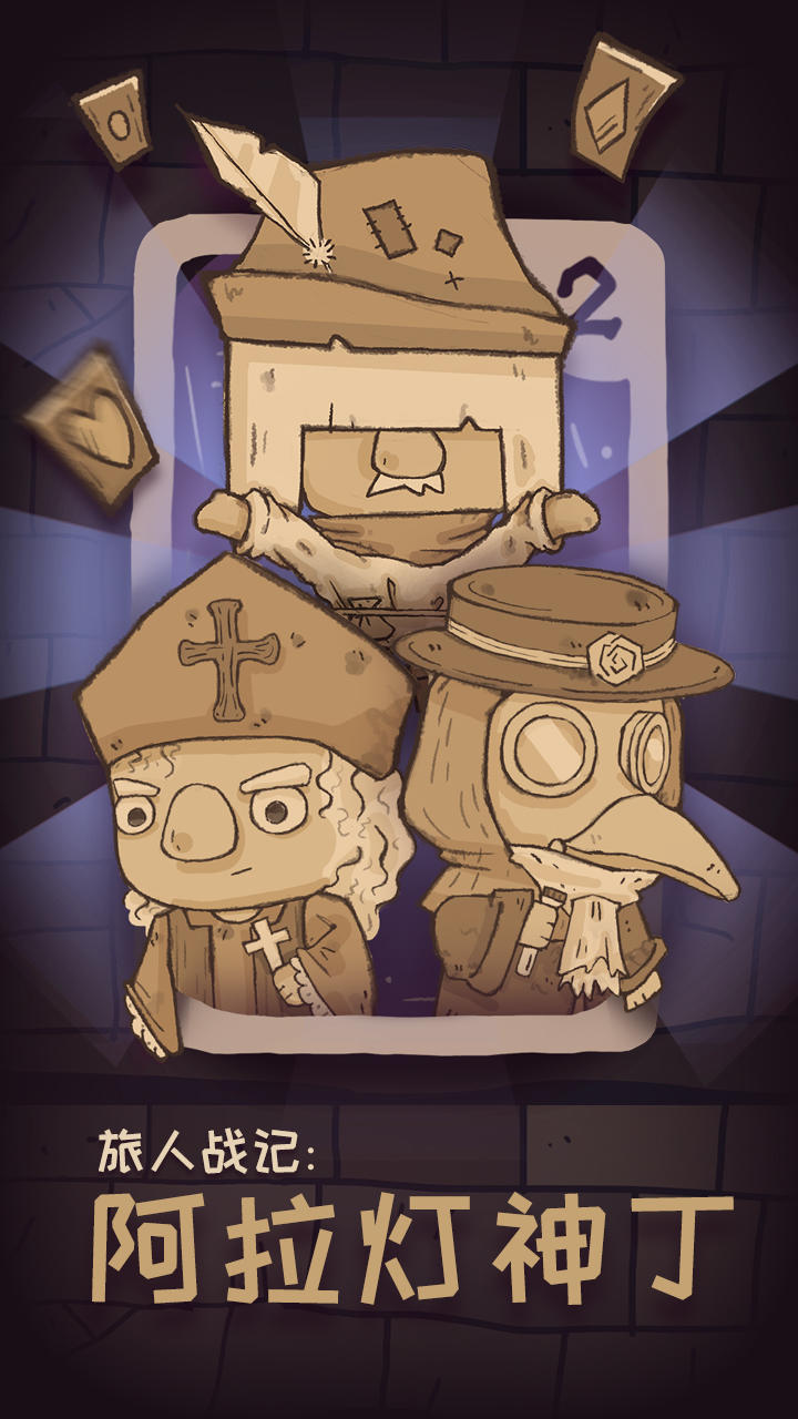 旅人战记:阿拉灯神丁 旅人战记:阿拉灯神丁