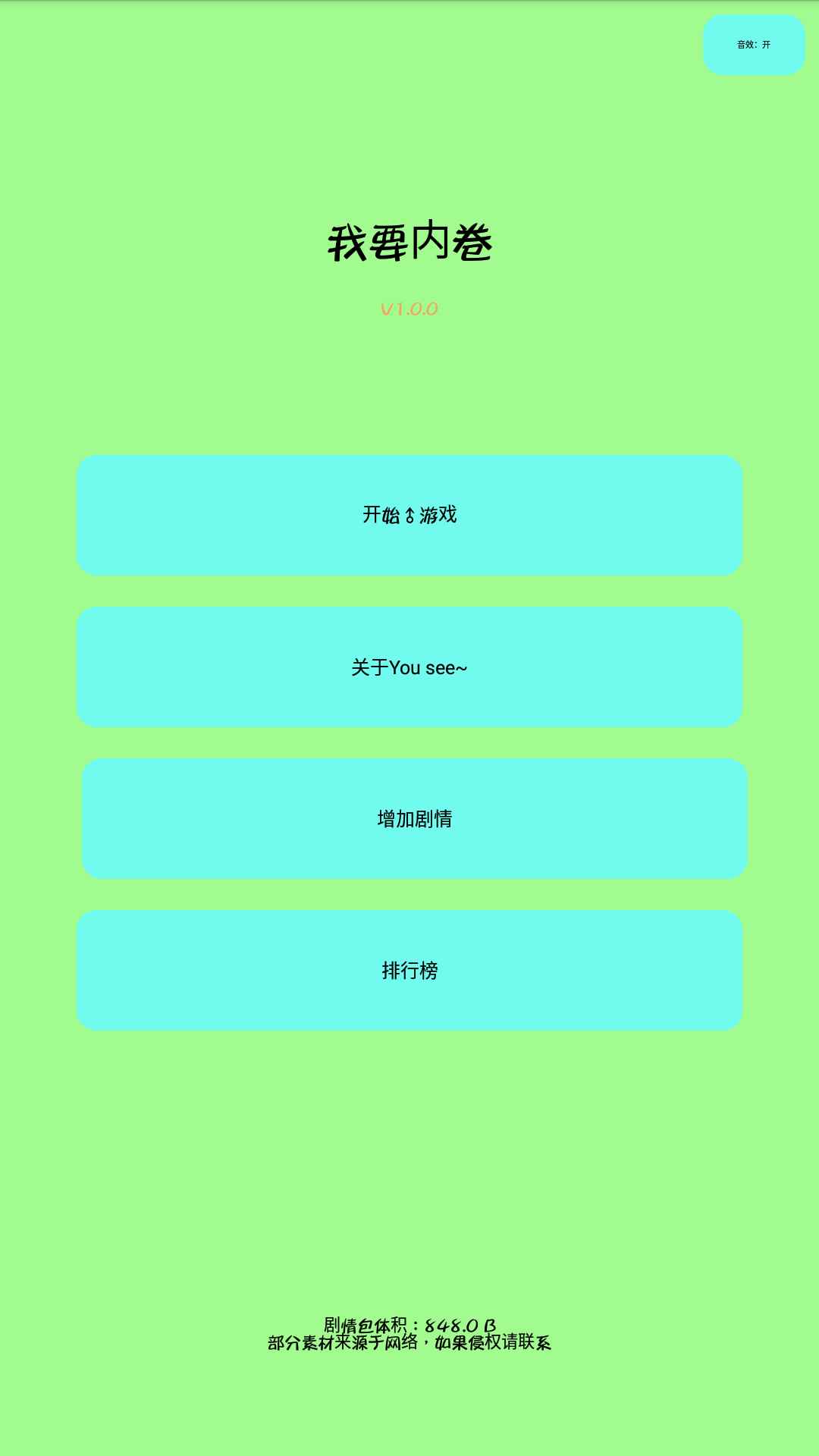 我要内卷(测试版)