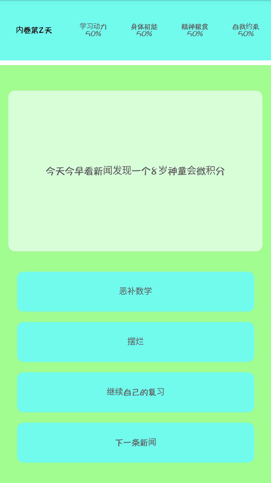 我要内卷(测试版)