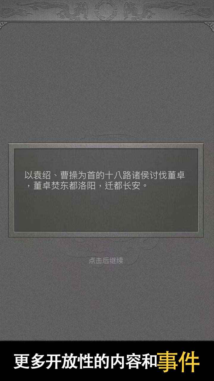 三国人生2 三国人生2