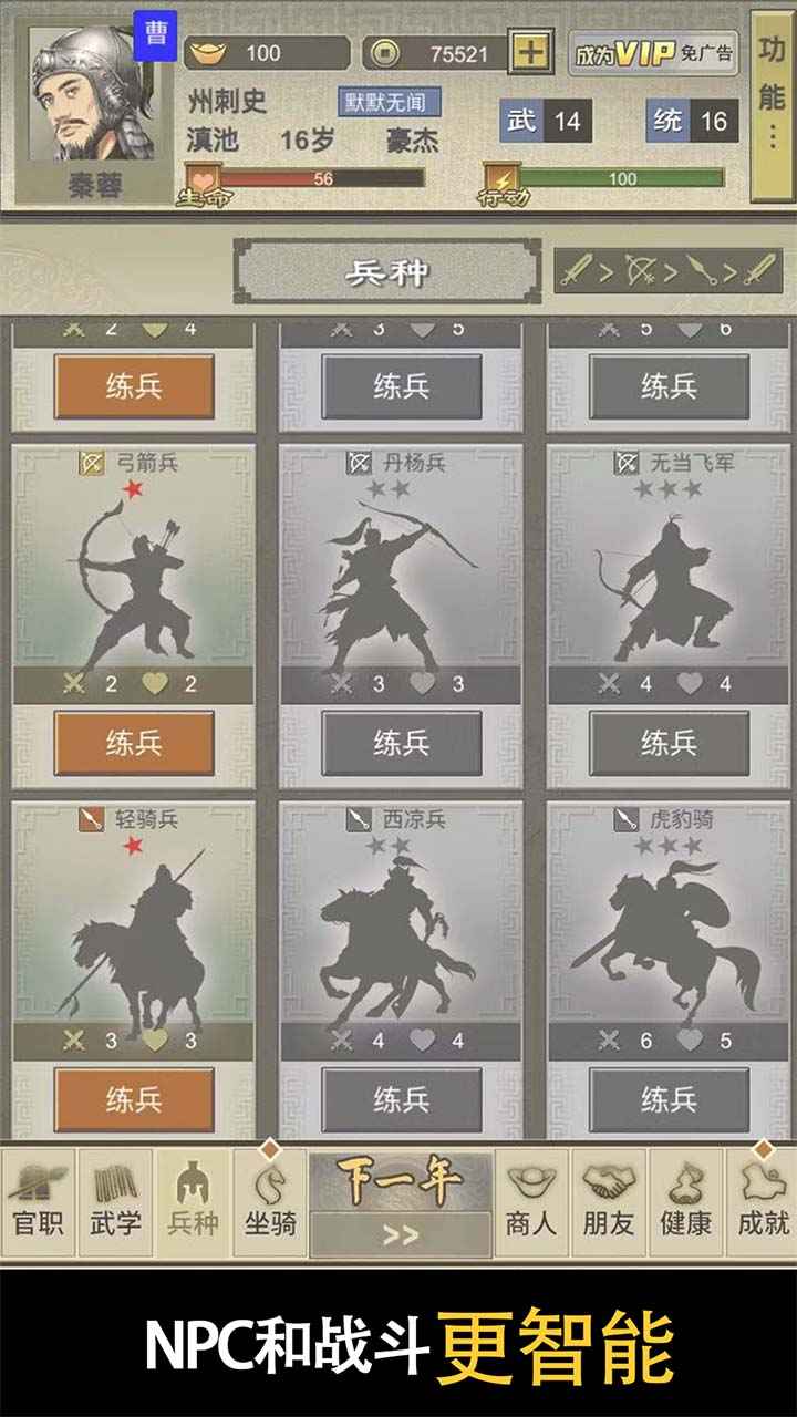 三国人生2 三国人生2