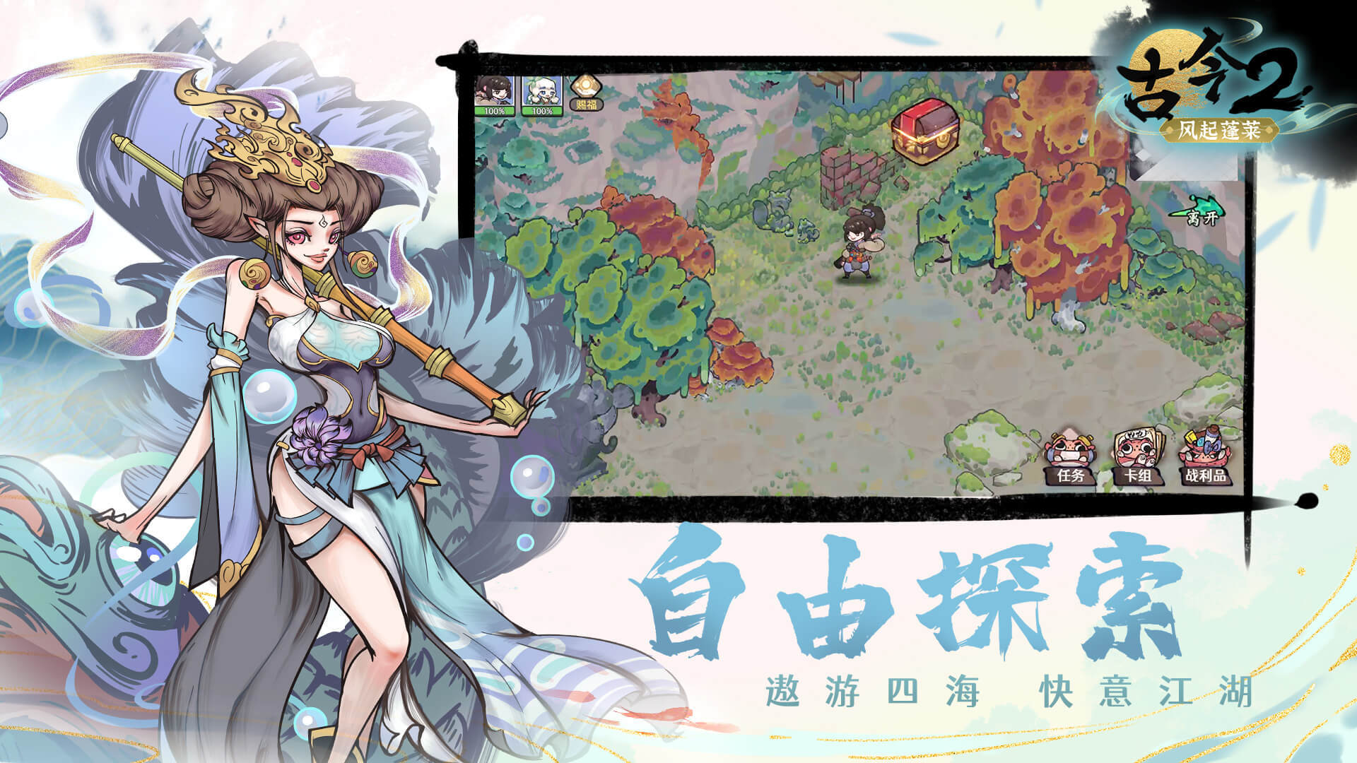 古今2-风起蓬莱