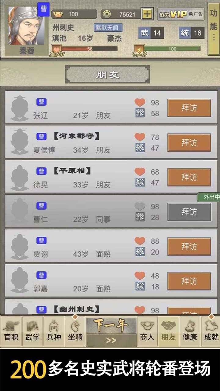 三国人生2 三国人生2