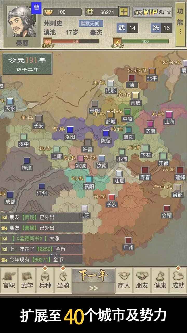 三国人生2 三国人生2