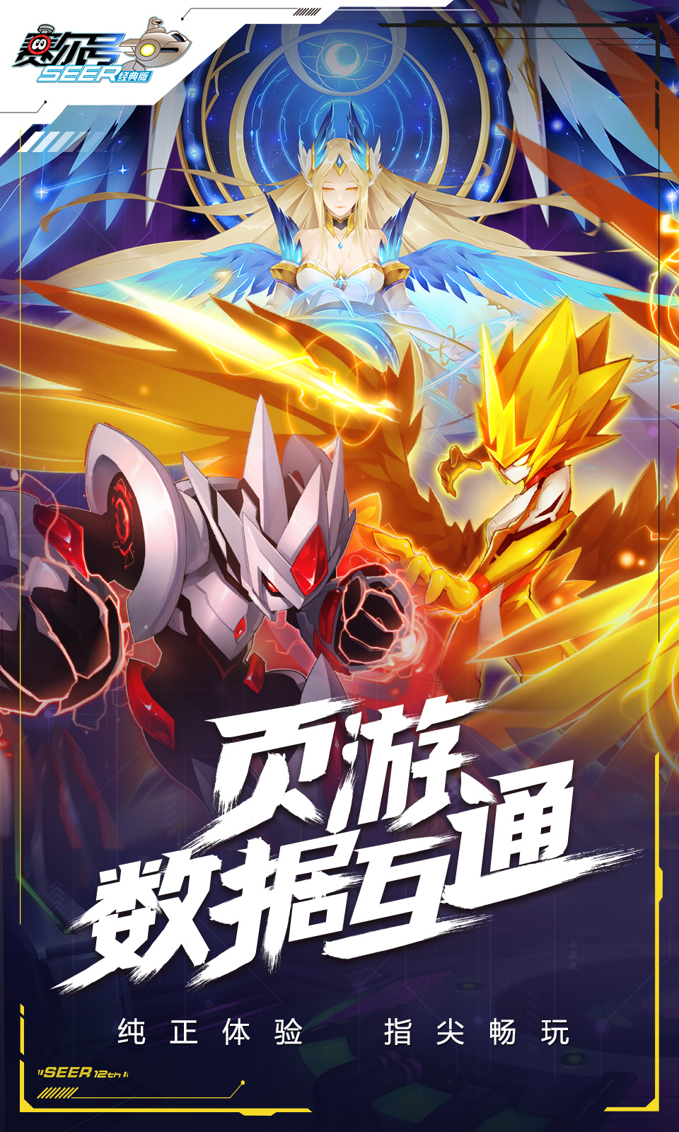 赛尔号经典版(页游互通) 赛尔号经典版(页游互通)