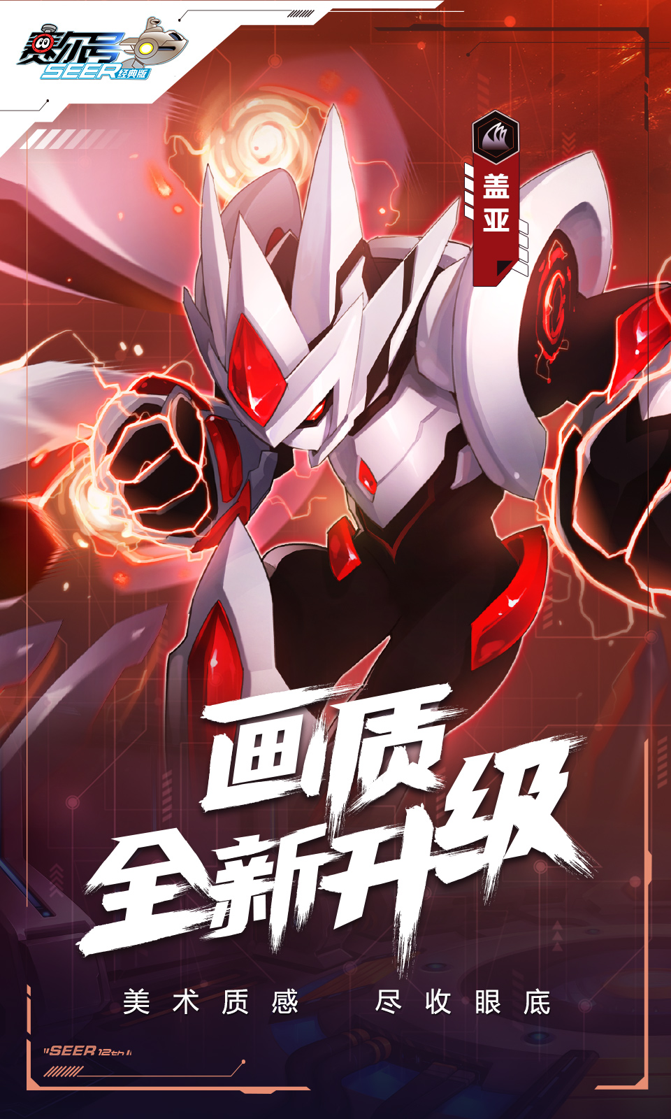 赛尔号经典版(页游互通) 赛尔号经典版(页游互通)