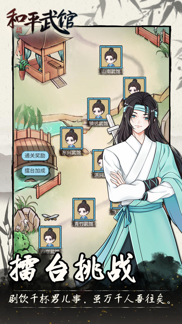 和平武馆 和平武馆