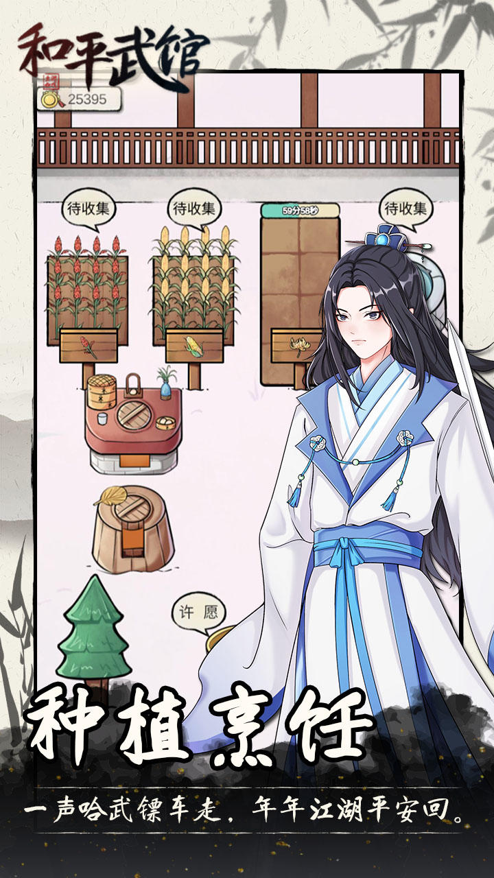 和平武馆 和平武馆