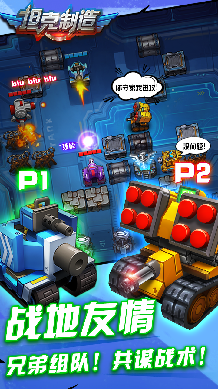 坦克制造 坦克制造