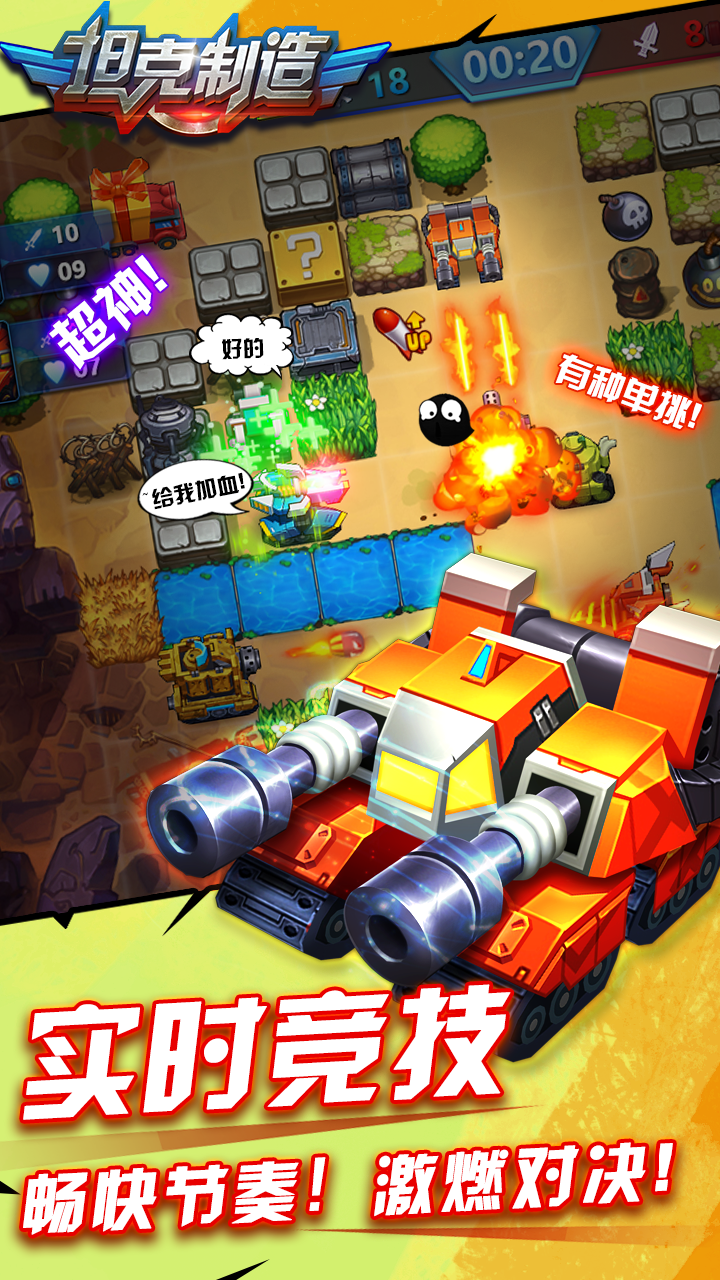 坦克制造 坦克制造