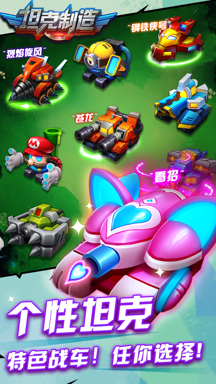 坦克制造 坦克制造