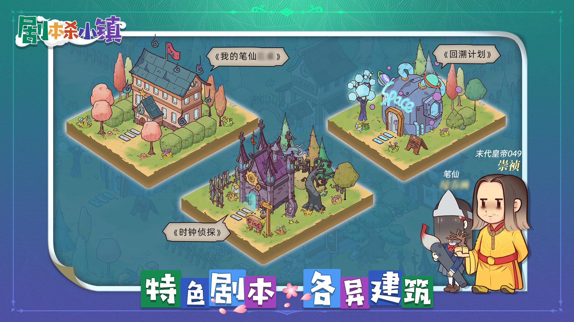 剧本杀小镇 剧本杀小镇