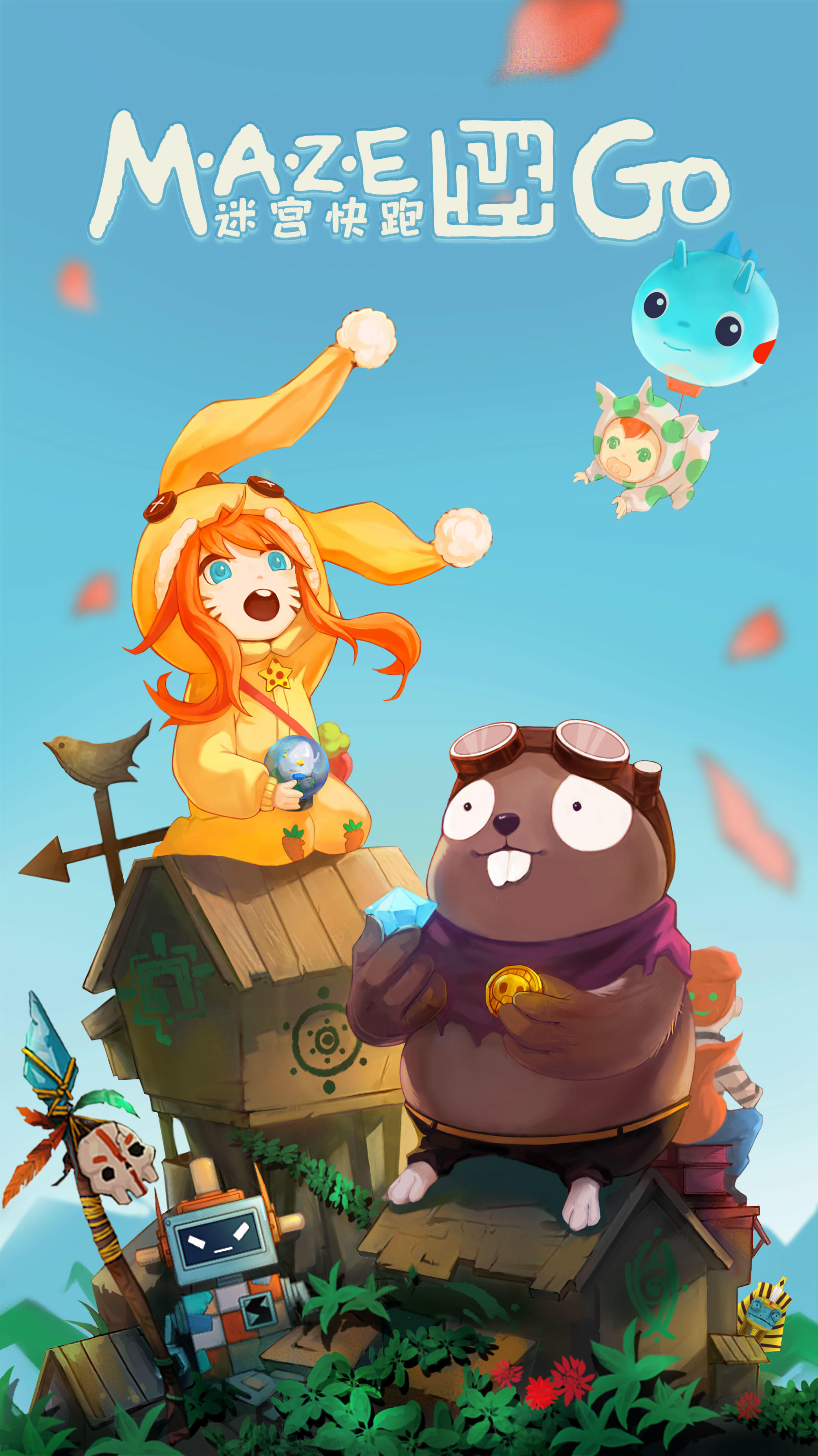 迷宫快跑(Maze GO!) 迷宫快跑(Maze GO!)