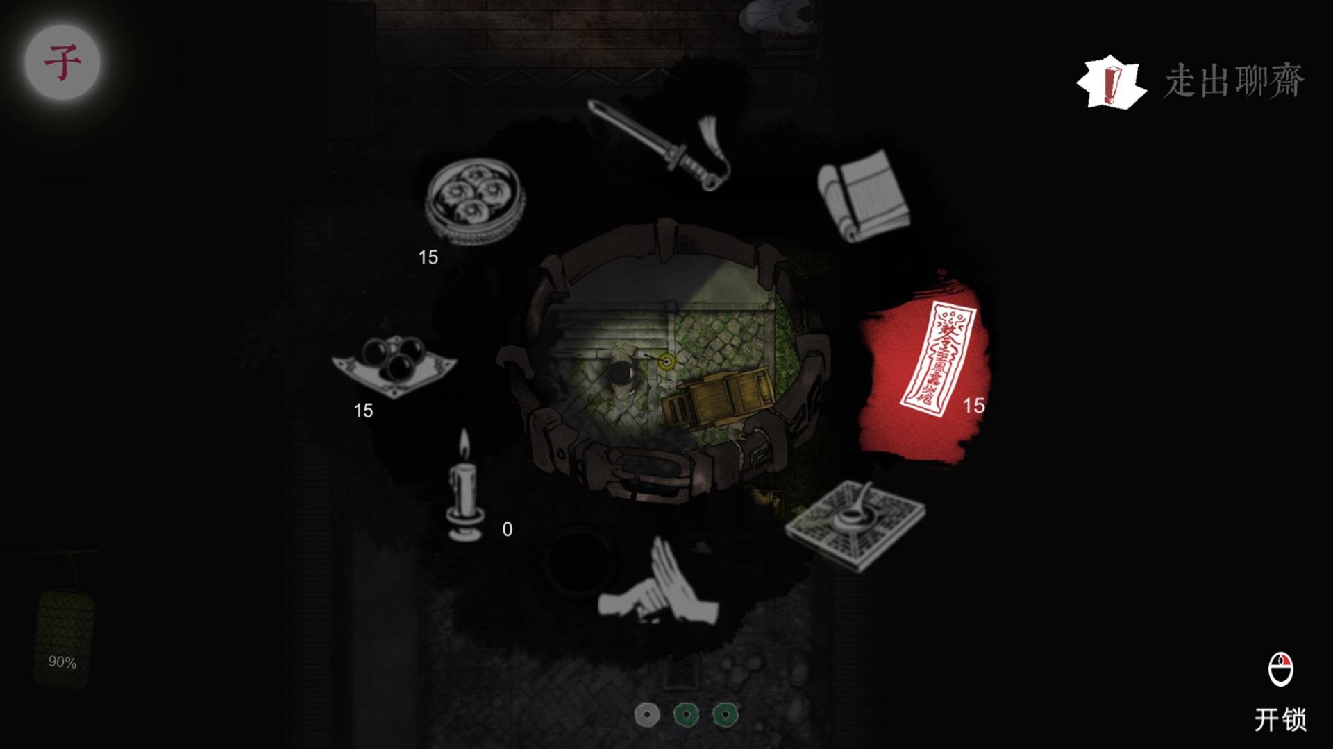 鬼狐传：进京赶考路