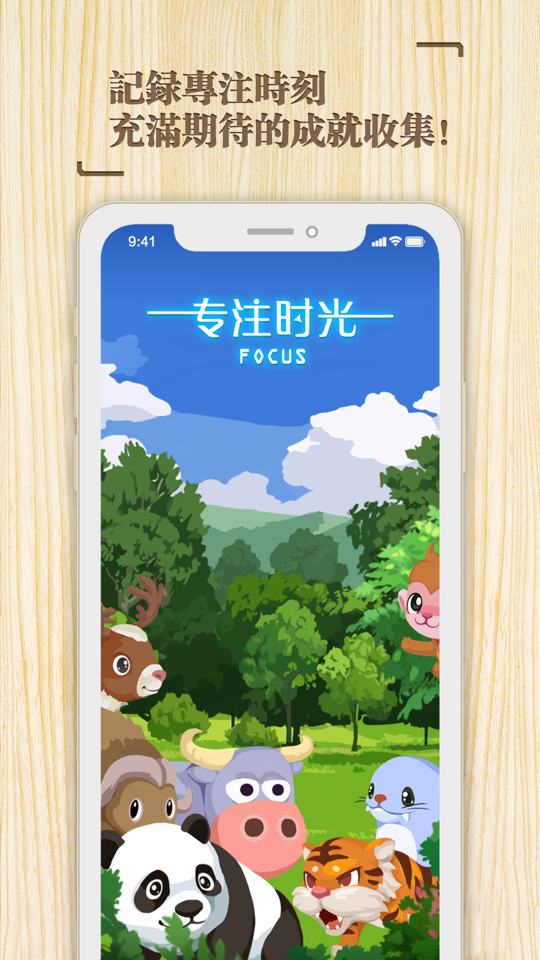 专注时光 专注时光