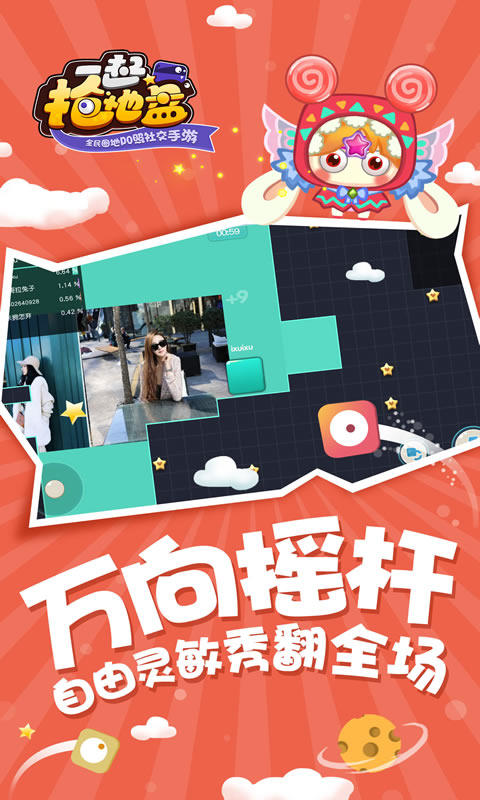 一起抢地盘 一起抢地盘