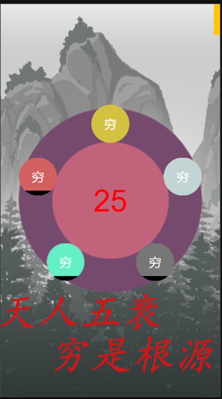 我的扫雷修仙模拟器