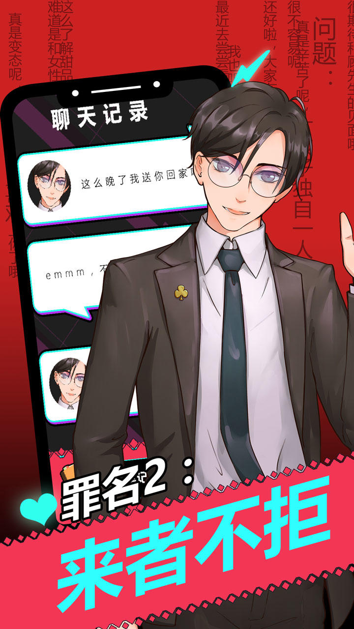 罪名：偷心盗贼！