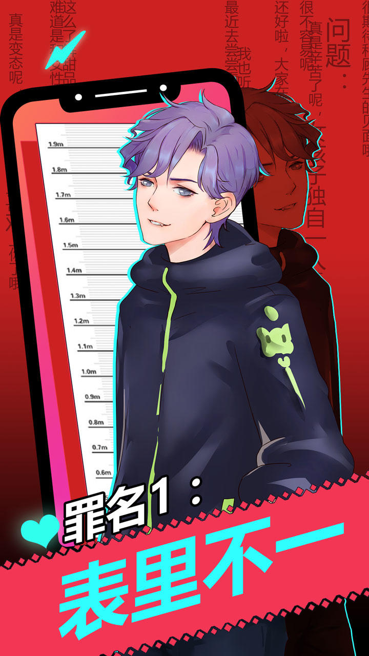 罪名：偷心盗贼！