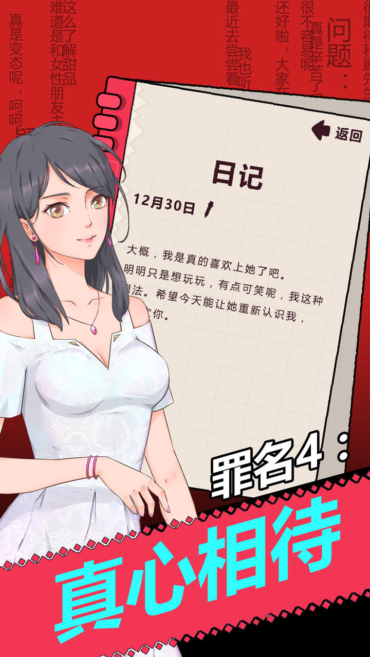 罪名：偷心盗贼！