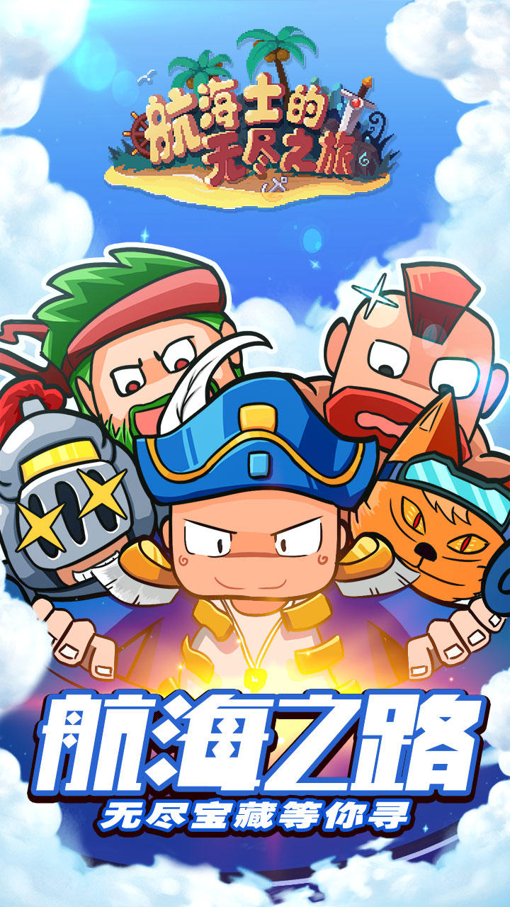 航海士的无尽之旅 航海士的无尽之旅