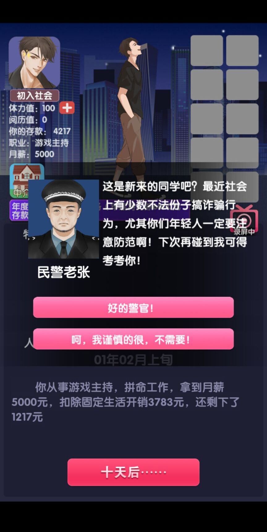 电信反诈骗模拟器