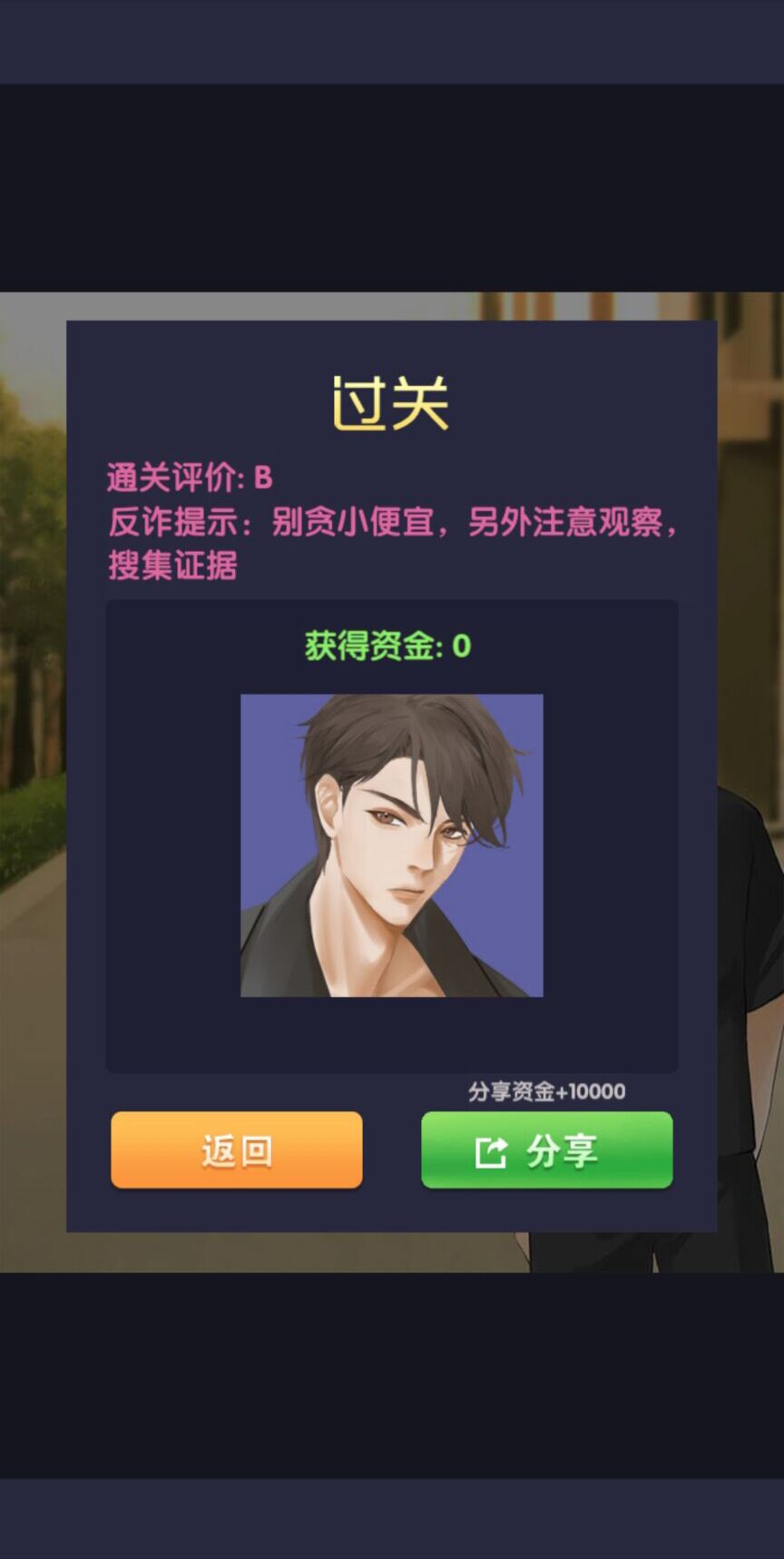 电信反诈骗模拟器