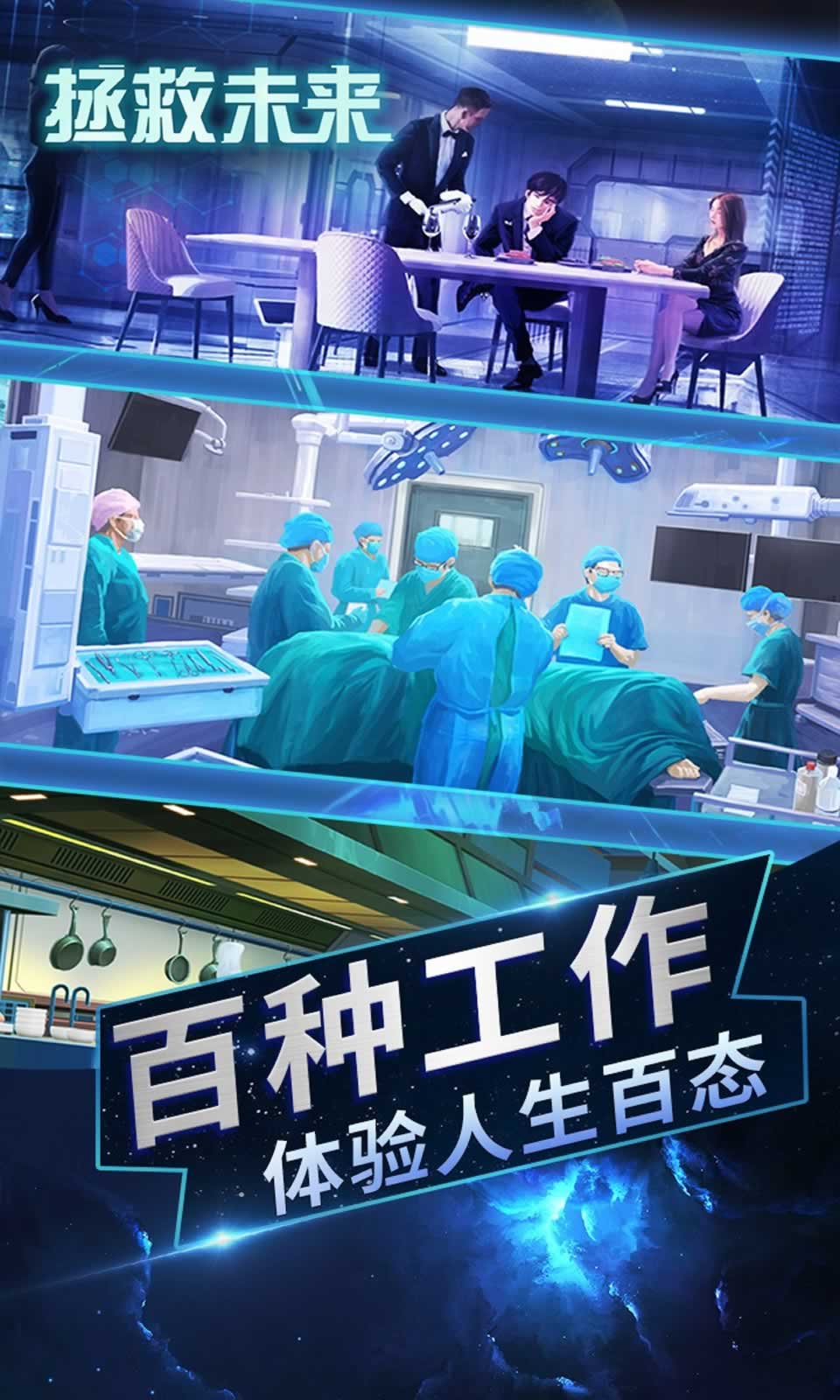 拯救未来 拯救未来