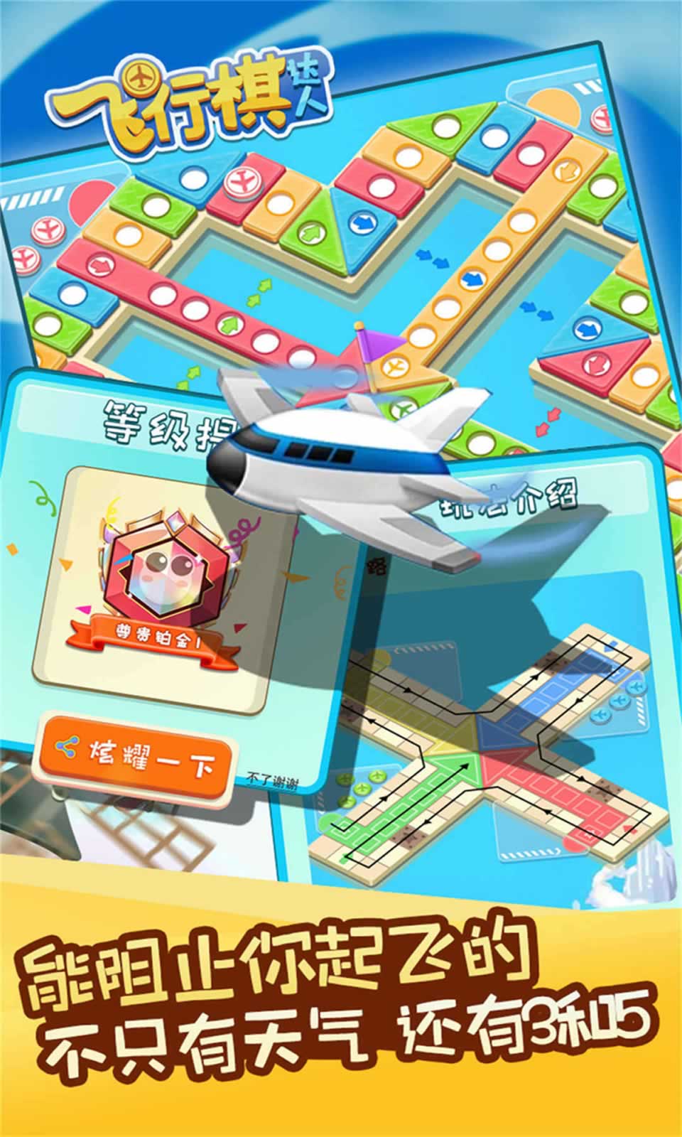 飞行棋达人