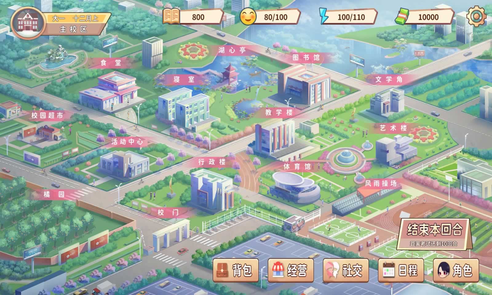 大学物语 大学物语