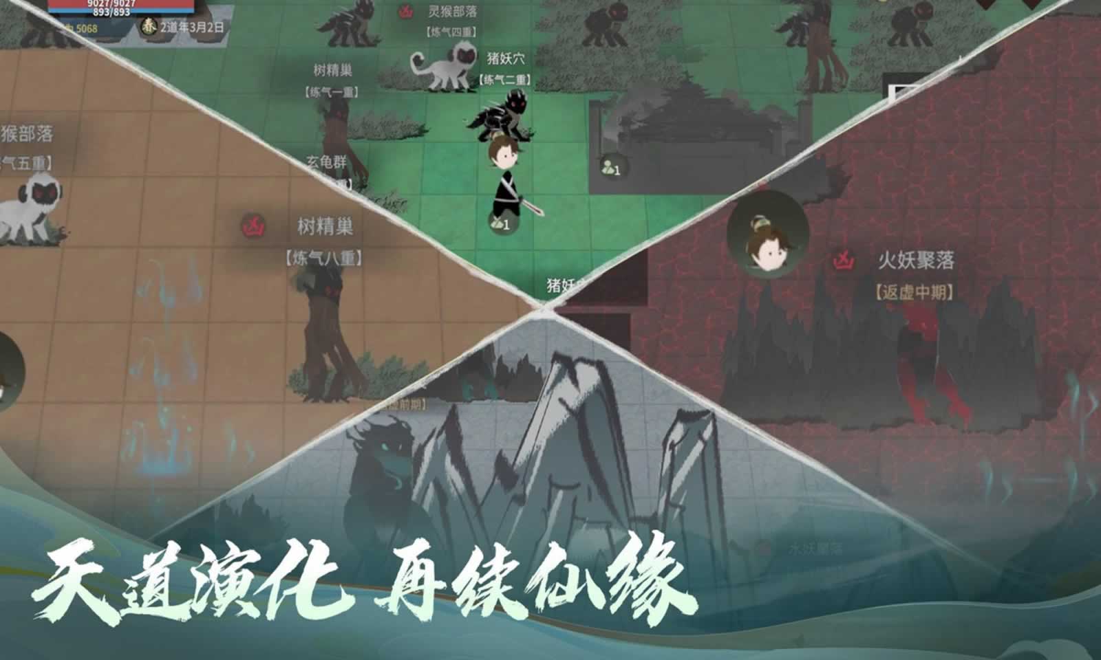 再世仙途 再世仙途