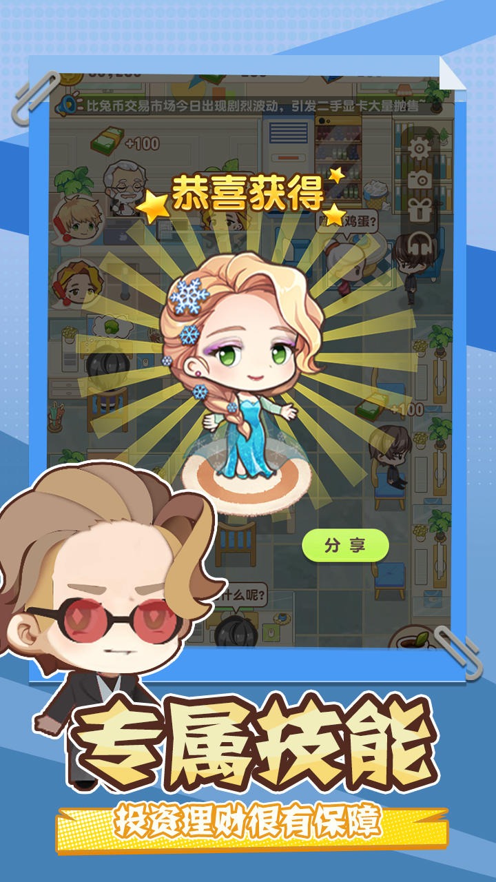 Q萌大富翁 Q萌大富翁