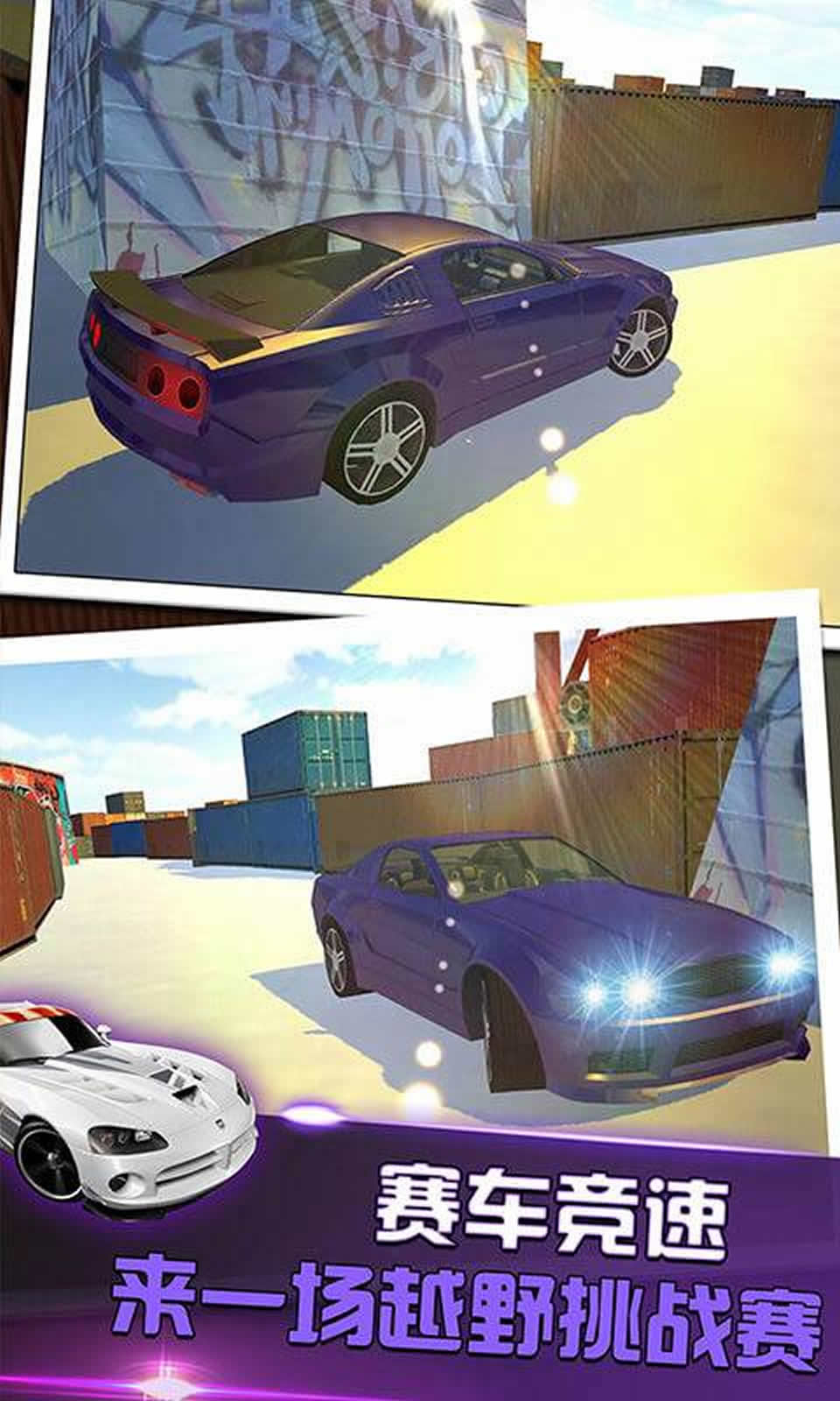 真实越野赛车模拟3D 真实越野赛车模拟3D